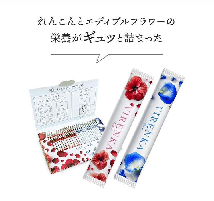 れんこん（蓮根）とエディブルフラワーの栄養がギュッと詰まった