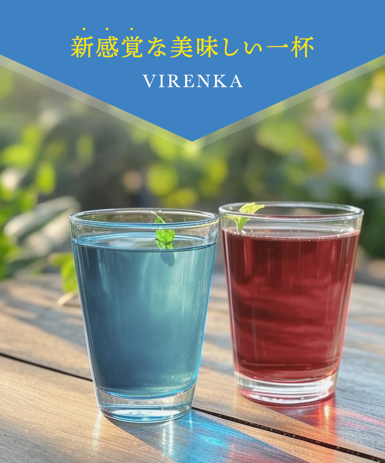 美味しい一杯 VIRENKA