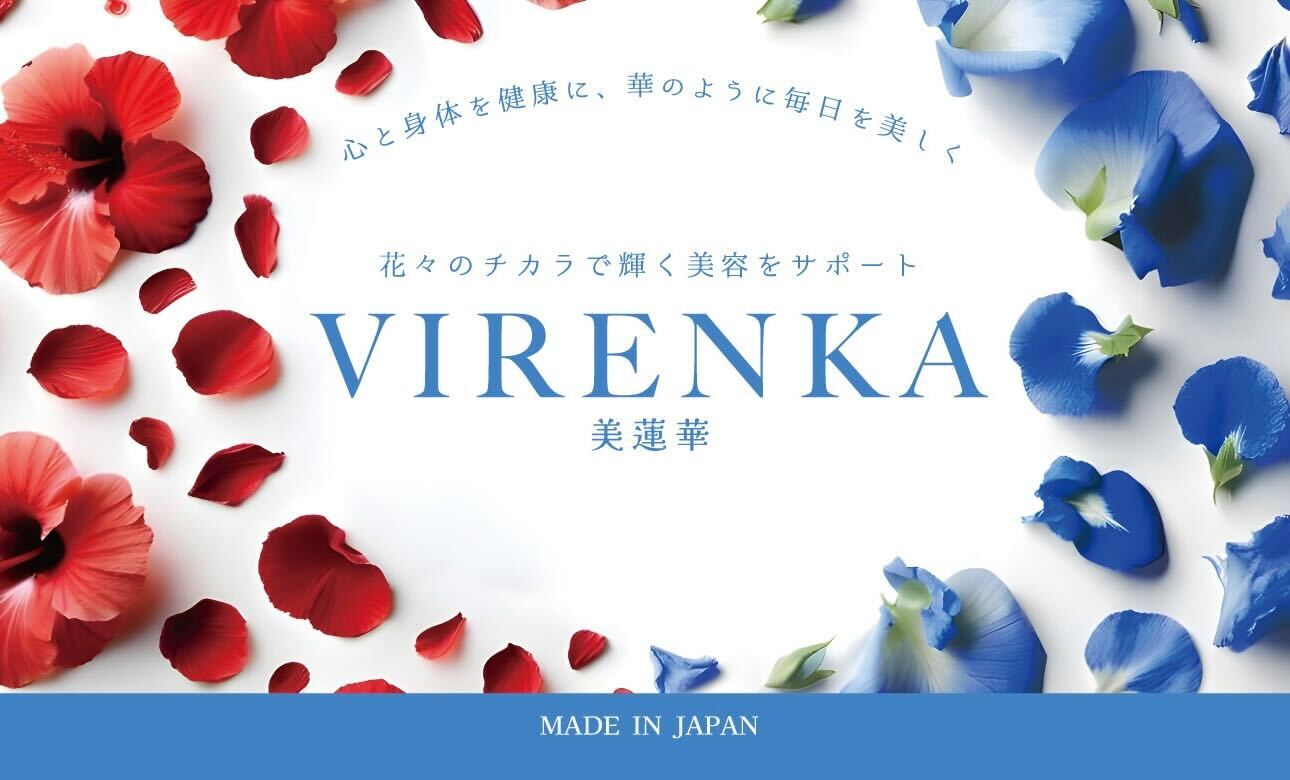 VIRENKA | 美蓮華 初回購入パッケージ